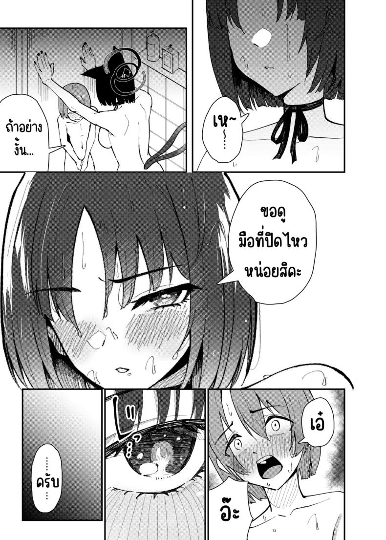 คิเคียวกับคุณครูที่ตัวเล็กลง